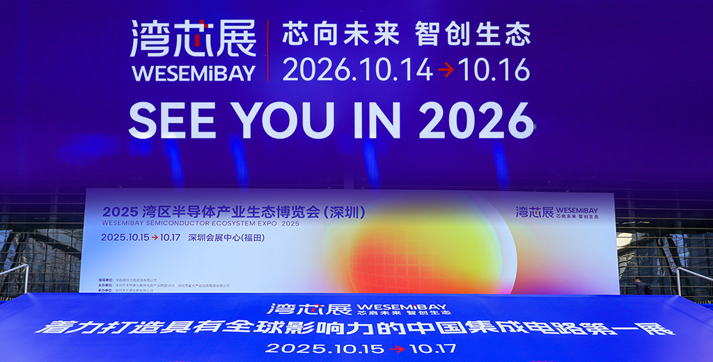 湾芯展Day 1 | 不容错过的精彩瞬间