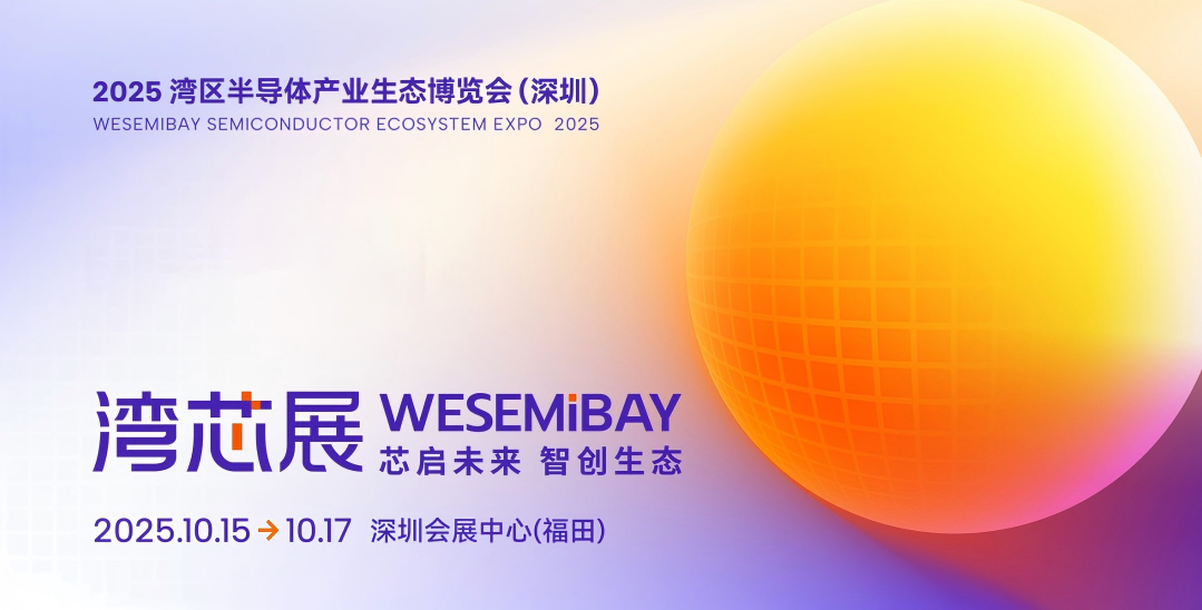 德瑞精工×2025湾芯展，展位1F06，邀您相聚!