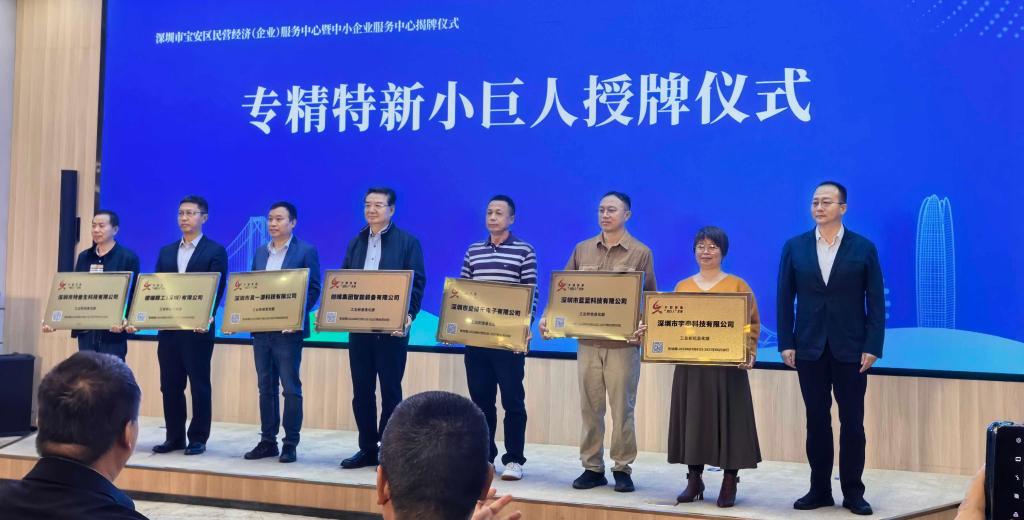 德瑞精工荣膺国家级专精特新“小巨人”企业称号