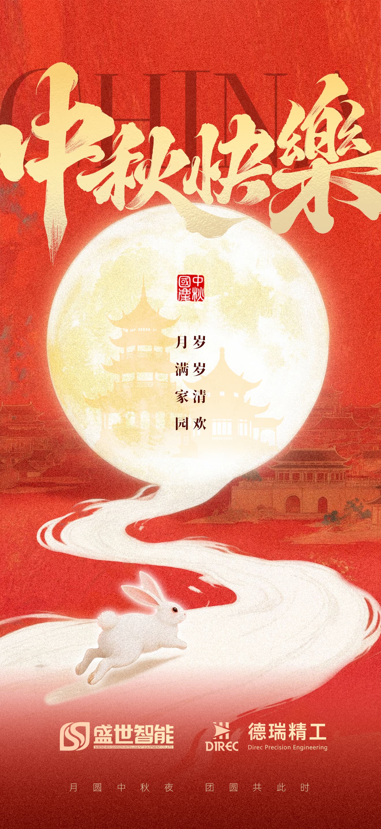 2025中秋海报 (2).jpg